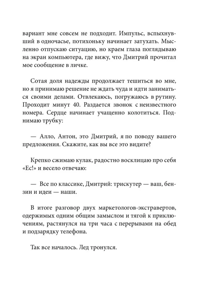 Через всю Россию на трех колесах! Авантюрное путешествие от Санкт-Петербурга до Владивостока
